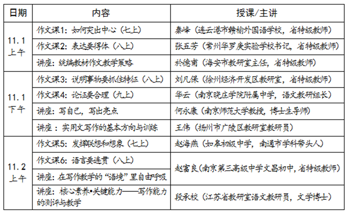 20181101南京：作文课通知