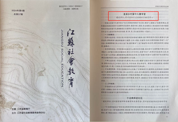 江苏社会教育.png